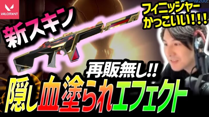 【新スキン】ヴァンダル派もファントムも派も迷わず買え！【VALORANT/ヴァロラント】