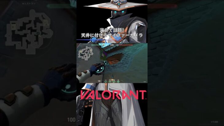 【海外で話題】パールで天井に設置できるサイファーカメラ【VALORANT/ヴァロラント】#shorts