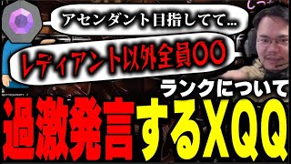 【XQQ 切り抜き】XQQが持っているランクの考え方/ANGE1のスタッツを見たXQQが一言/VCT期間中のXQQネタクリップ集【VALORANT】