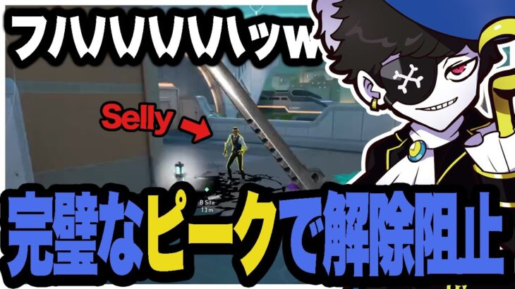 Sellyが解除しようとしてるところを完璧なピークで阻止するMondo【CRカップ/Valorant/ヴァロラント】