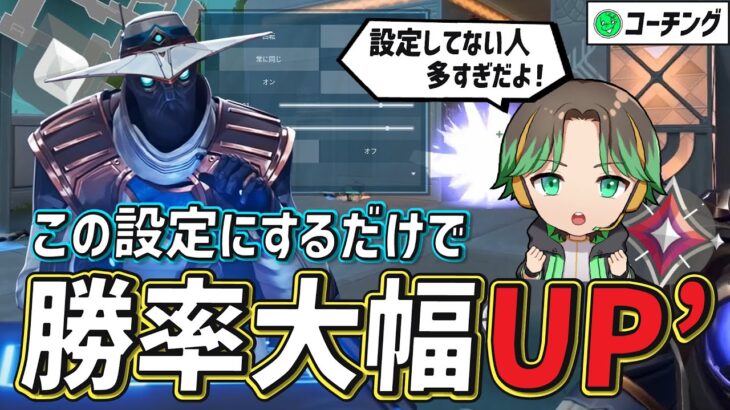 【ランク爆上げ術！】勝てるMinimapの設定！これをしていない人多すぎる！どう設定した方が強いのか分かるコーチング動画！【VALORANT】