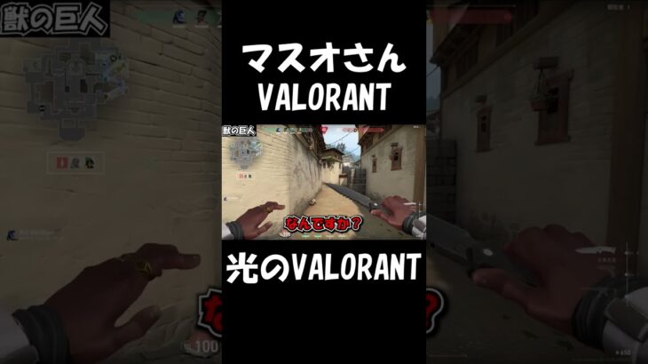 マスオさんで話しかけたら光りのヴァロラント始まったｗ【VALORANT】#shorts