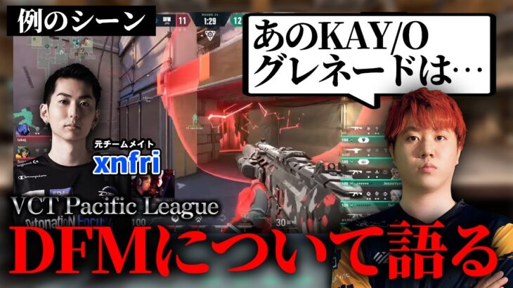 【VCT Pacific】DFMが批判されたシーンを振り返り、元チームメイトxnfriやDFMへの考えを語るBlackWiz【BlackWiz 切り抜き】