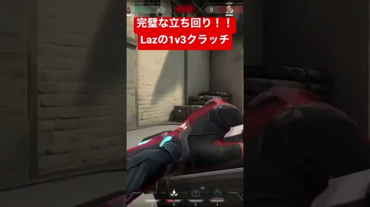 【ヴァロラント】全知全能のLazが魅せた！！1v3クラッチ！！！！！！