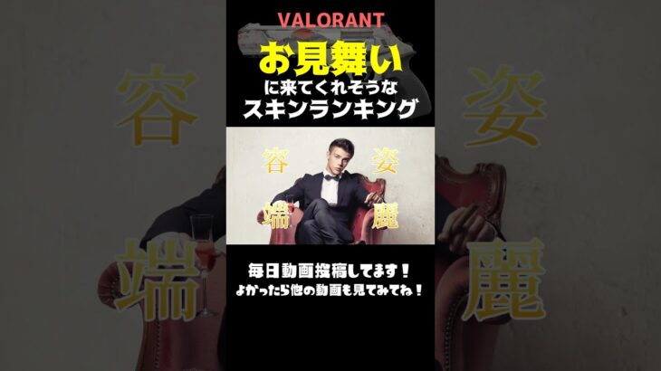 【VALORANT】誰もが気になるランキング、発表します。【スキンランキング】 #shorts