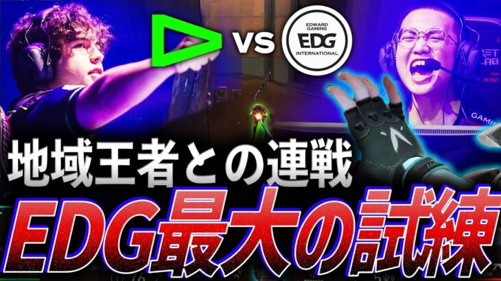 【負ければ敗退】地域王者との連戦、EDG最大の試練が始まる【Masters Tokyo Playoffs Day7 – LOUD vs EDG】