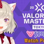 VALORANT Masters Tokyo 2023 – Group Day4 ! ぶいすぽグループウォッチパーティ✨【 ぶいすぽっ！ / 小森めと 】