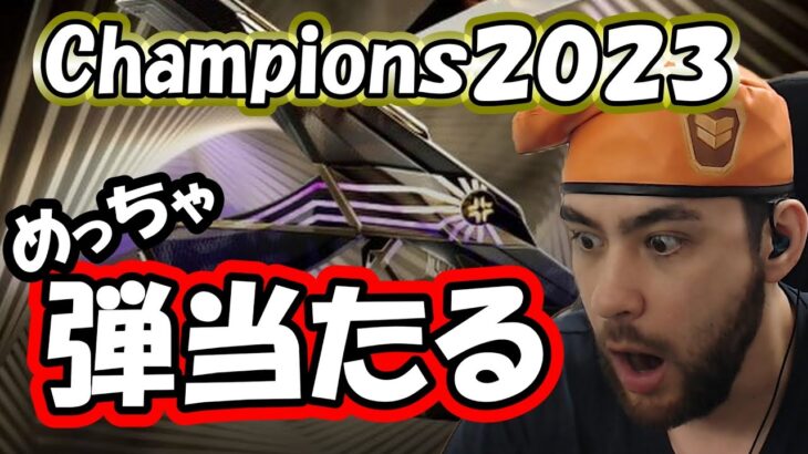 怖いくらい当たる！？Championヴァンダルスキン