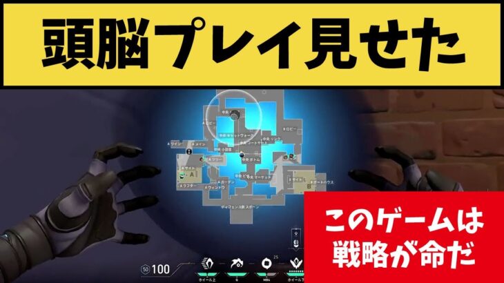 頭脳プレイ見せた！！開始前にチームで戦略を把握し合って戦った頭脳戦がコチラｗｗ【VALORANT】【クリップ集】