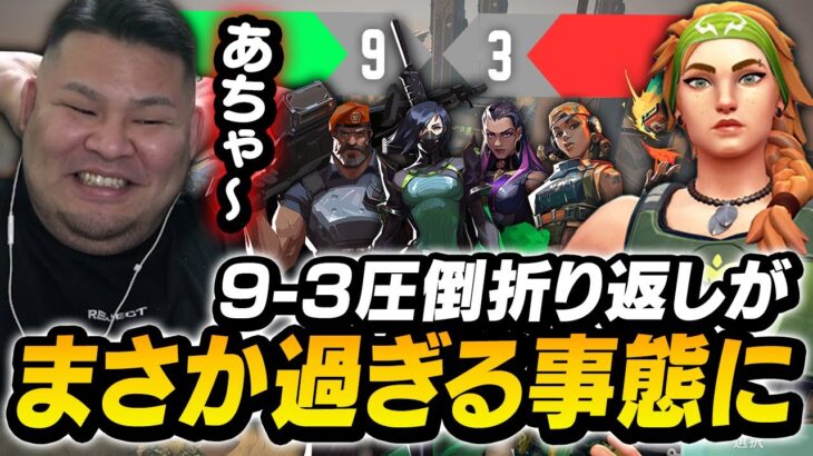 雑談混じりの「9-3折り返し」で楽勝かと思いきや、まさか過ぎる事態に頭を抱えるMOTHER3【VALORANT】