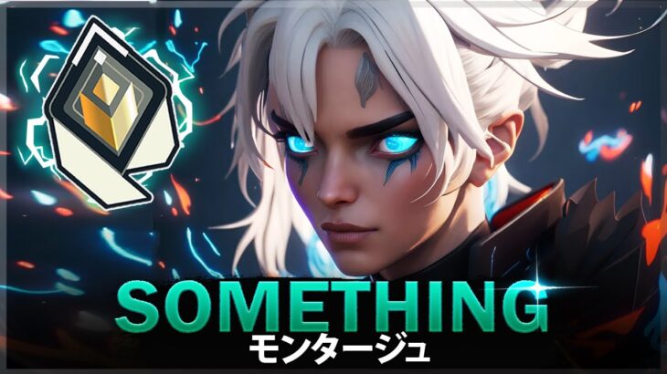 【VALORANT】30.000時間のジェットはどのように見える「Something」 |  ヴァロラントモンタージュ