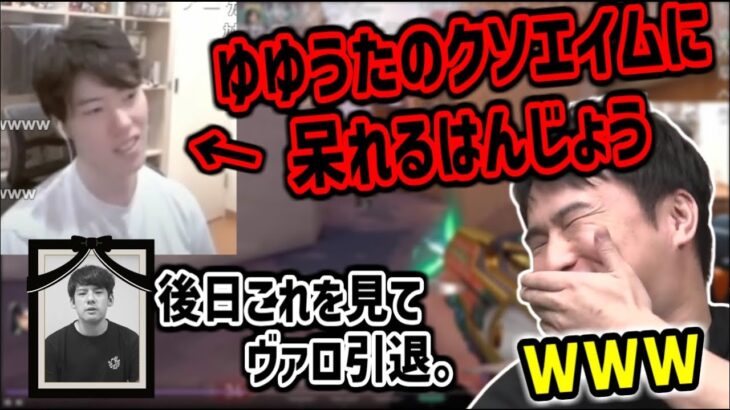 ゆゆうたのクソエイムを見て呆れるはんじょうを見る加藤純一【2023/11/22】