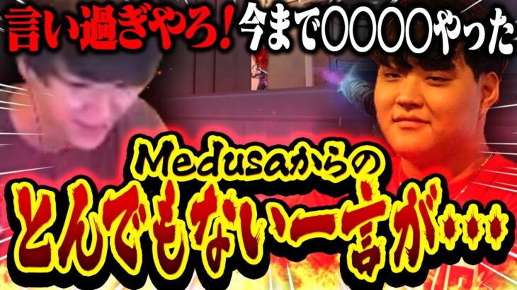 連勝して絶好調だったはずなのにMedusaにとんでもない一言を突き付けられるrion【VALORANT/ヴァロラント】