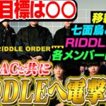 【報告】Vorz RIDDLEへ移籍しました！【VALORANT RIDDLE ORDER】