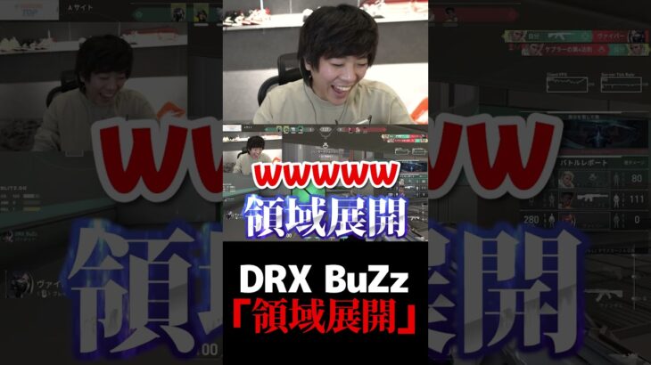 DRX BuZz「領域展開」【VALORANT】【mittiii/みっちー切り抜き】#Shorts