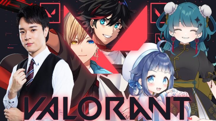 【VALORANT】第二回　わいわい×カスタム本番！【ヴァロラント】