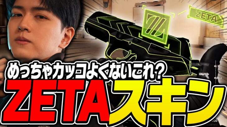 【ZETAスキン】武器に初めてバナーを付けるLaz【Laz/切り抜き】【2024/02/23】