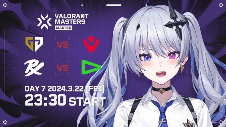 【VALORANT】VCT Masters Madrid 2024 ウォッチパーティ！DAY7  ※RiotGames様特別許諾の元、配信しています【天帝フォルテ / ネオポルテ】