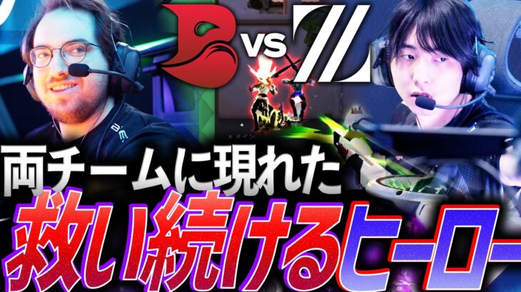 【帰還】状況を変える一手。両チームに現れた、救い続けるヒーロー達【VCT 2024:Pacific Regular Season Week2 Day4 – BLD vs ZETA】