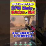 【VCT】簡単にはマネできないDFM Meiyの撃ち合いの技術【一口Valo解説】 #valorant #valorant解説