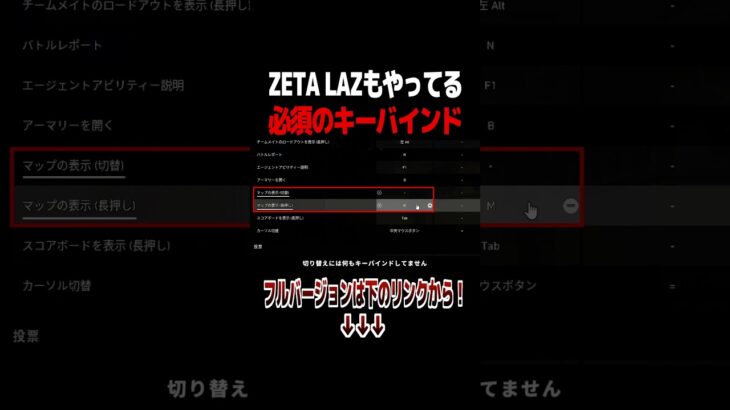 ZETA LAZもやってる必須のキーバインド【Valorant / ヴァロラント】#shorts #valorant #ヴァロラント