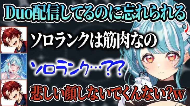 【VALORANT】柊ツルギに一緒にやってるのにソロランクと言われ悲しくなる白波らむね【ぶいすぽ/白波らむね/柊ツルギ/切り抜き】