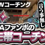過去にコーチングした「3年以上イモータル停滞」のZETAファンを見ていきます【VALORANT】