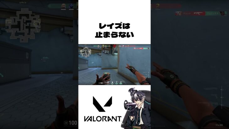 【VALORANT】レイズは止まらない【#Shorts】