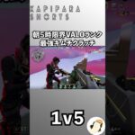 【VALORANT】朝５時眠すぎVALOランクでキムチ１ｖ５した #shorts #valorant