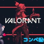 ソロコンぺでランク上げる配信【valorant】　【ヴァロラント】