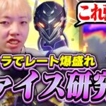 【ヴァイス】新キャラを研究し、神セットアップを披露するGONがエグい…【VALORANT / ヴァロラント】