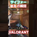 【VALORANT/ヴァロラント】サイファー強すぎて草