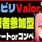 【VALORANT】【参加型】ランク回したいです…！【Vtuber】