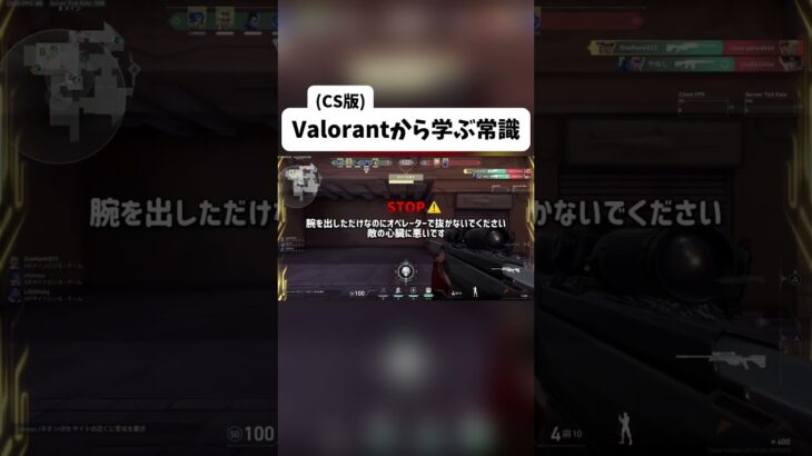 Valorantから学ぶ常識#valorant #ゲーム #ネタ動画 #おもしろ #valorantclips #ヴァロラント #ヴァロ #常識　#ネタ #テンプレート使用