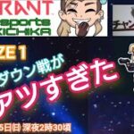 valorant ランクダウン戦がアツすぎた!!ブロンズ１ [ヴァロラントPC版] 大阪 長堀橋 e-sports EKICHIKA様にて顔出しコンペ生配信 2024年9月15日㈰ 深夜２時頃～