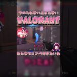 デッドロックのウルト初めて決まって嬉しい #vtuberclips #valorant #ヴァロラント #ゲーム実況 #vtuber #valorant女子 #valo #valorantclips