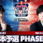 #RedBullHomeGround 日本予選 Phase3 DAY6