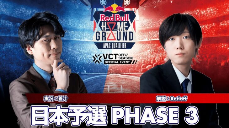 #RedBullHomeGround 日本予選 Phase3 DAY6