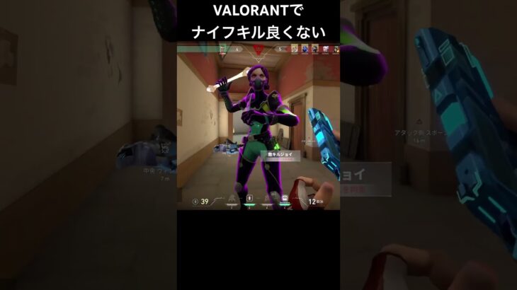 #VALORANT でナイフキルしちゃダメな理由 #valorant  #valorant女子