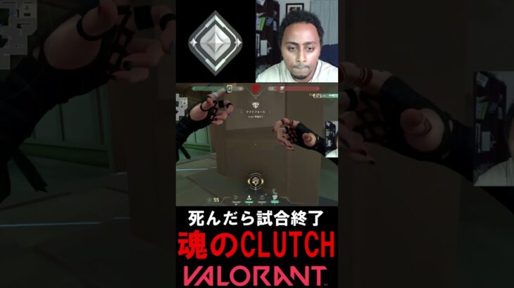 【VALORANT】死んだら試合終了、魂の1v2 #valorant