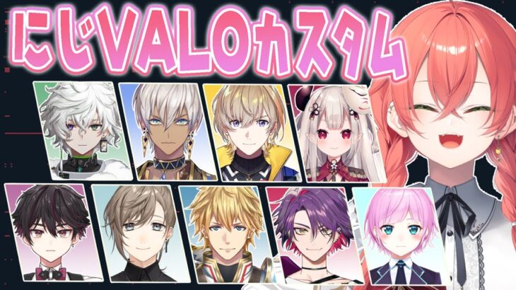 【 Valorant 】にじVALOカスタム！🌈🕒大会がもうすぐあるらしいぞぉ‼【にじさんじ/獅子堂あかり】