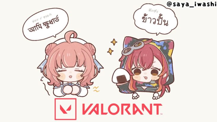 【Valorant】不思議メンツフルパ　w/あかりん、はんじょうさん、ゆりーす、dttoちゃん【ぶいすぽ / 猫汰つな】