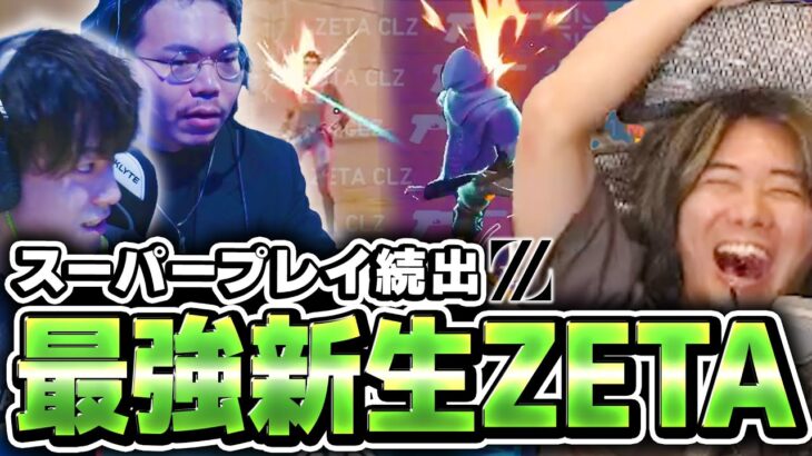 【新生ZETA】スーパープレイが連発し椅子から転げ落ちるみっちーwww【ZETA vs CGZ】【ZETA vs T1】【#RedBullHomeGround APAC Qualifier】