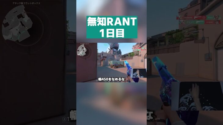 kovaak3000時間デバオタの無知RANT1日目 #VALORANT #Shorts