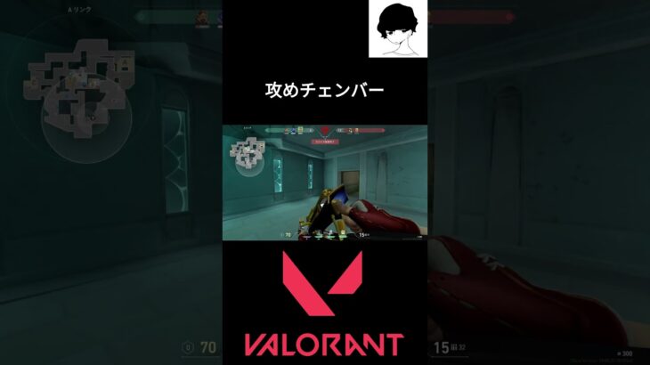 攻めチェンバー #valorant #valorantクリップ #valorantclips #valorant立ち回り #ヴァロラント #shortsvideo #fps