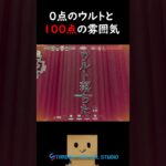 0点のウルトと100点の雰囲気【VALO】【SVS/ #水色碧 】#vtuber準備中 #新人vtuber #valorant  #shorts #short