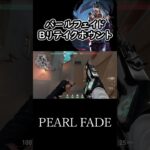 パールフェイドBリテイクホウント6#shorts #valorant #fade #pearl