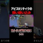 アビスBリテイクの強い吸い込み【Valorant / ヴァロラント】