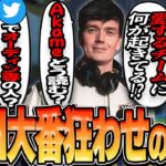 【日本語字幕】「DFMの大きな自信に繋がるだろう」去年の世界王者のEDGにまさかの快勝！！海外配信者たちの反応集！