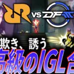 【自信】相手を欺き、誘い込む。最高級のIGL合戦DFM vs RRQ【VALORANT Radiant Asia Invitational Group Stage DAY3 – RRQ vs DFM】